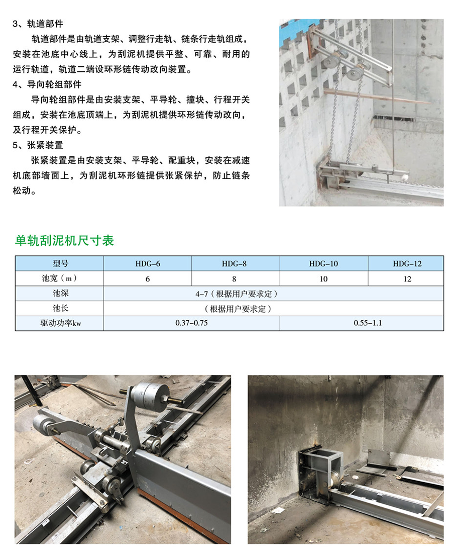 HDG型单轨水下刮泥器1.png