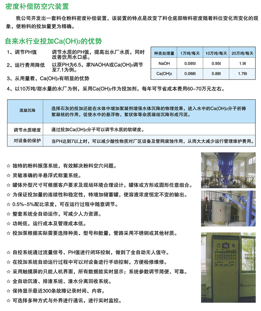 粉料（石灰、活性炭）投加系统1.png